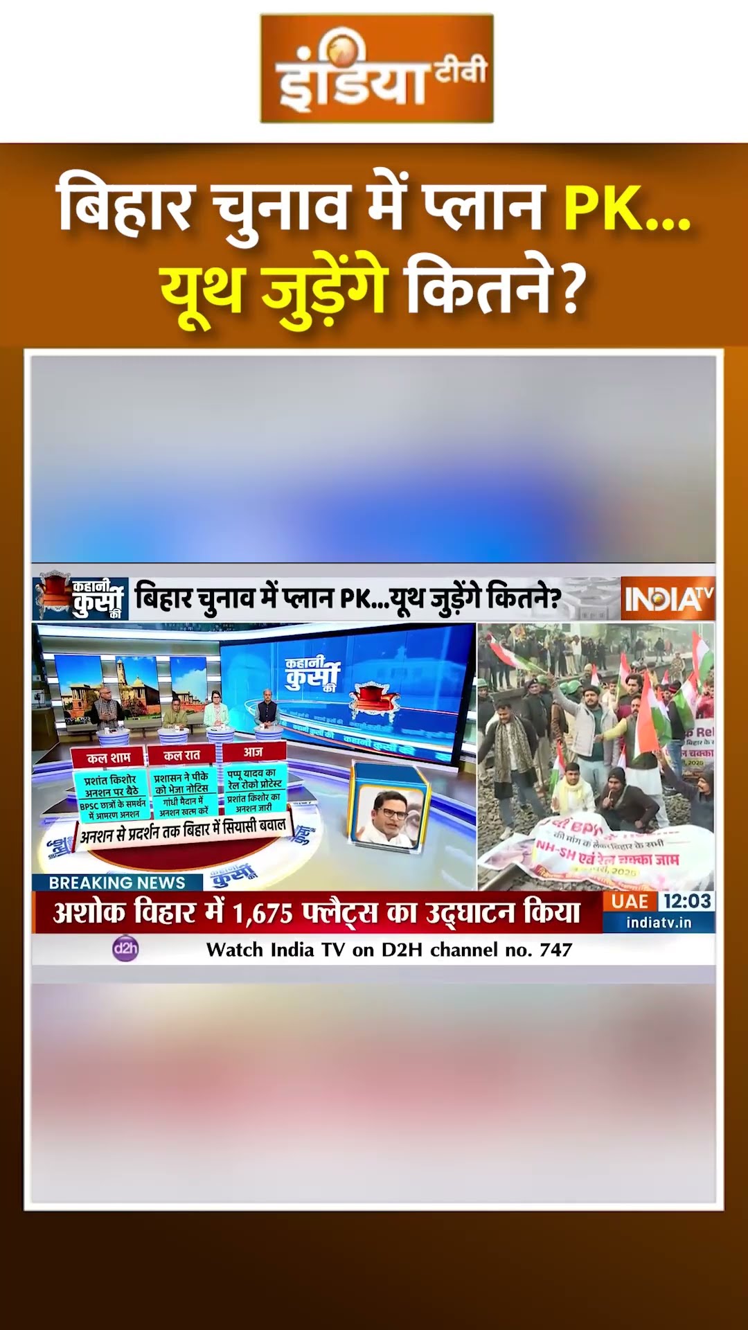 बिहार चुनाव में PK का प्लान...यूथ जुड़ेंगे कितने? #biharelection2025 #bpscprotest #prashantkishor