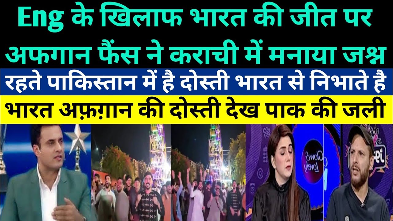 Pak Media Crying On Afghan Fans Celebrate In Lahore & Karachi After Ind Beat Eng And Reached Final