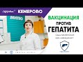 Вакцинация против гепатита