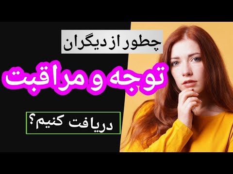 تصویری: در مراقبت از خود افراط می کنید؟