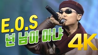 [4K] E.O.S - 넌 남이 아냐 1995 4K AI Upscaling