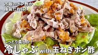 Onion ponzu cold shabu | Koh Kentetsu Kitchen [Cooking researcher Koukentetsu official channel]'s recipe transcription