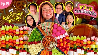 Download Lagu โบว์กินยั่ว EP.19 ช็อกโกแลตฟองดูว์หวานกระแทกหน้า!! | Bow Kanyarat MP3 Download Lagu โบว์กินยั่ว EP.19 ช็อกโกแลตฟองดูว์หวานกระแทกหน้า!! | Bow Kanyarat MP3