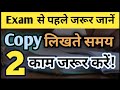 Exam में ज्यादा नंबर लाने के Practical तरीके | Best Tips for Exam in Hindi | Score High in Exam