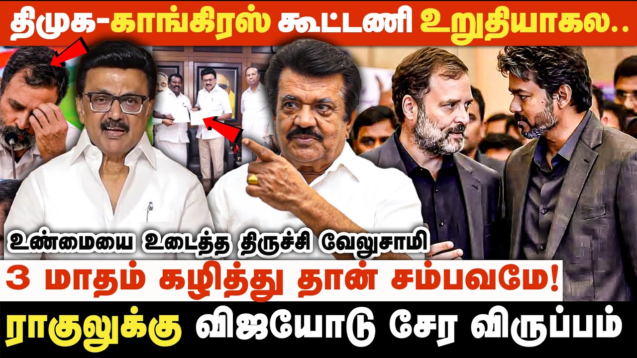 திமுக எத்தனை கட்சிகளை சேர்த்துக் கொண்டாலும் விஜயை வீழ்த்த முடியாது | Trichy Velusamy Interview | TVK