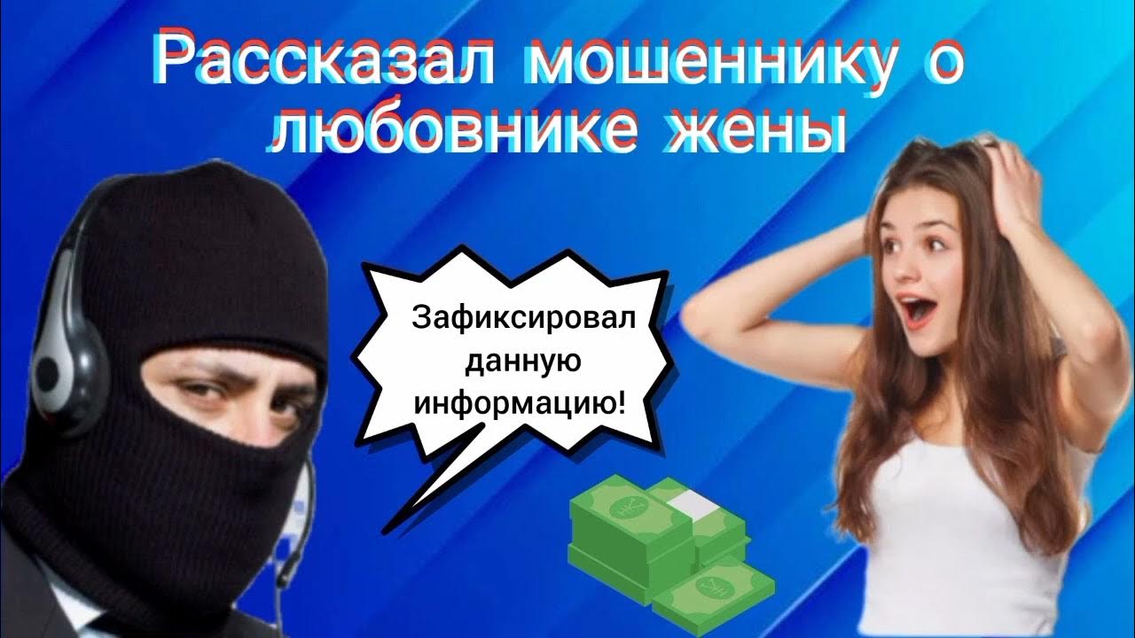 Мошенники жене прислали фото якобы моего ребенка