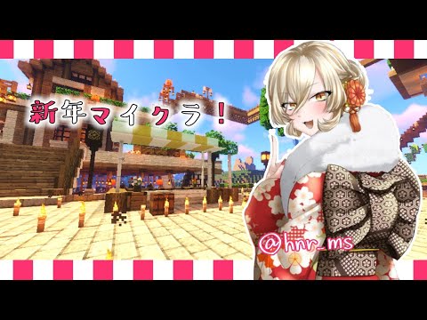 【Minecraft】新年初マイクラ！！村を綺麗にすると大吉です◎【にじさんじ/ニュイ】
