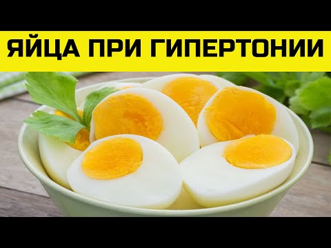 Можно ли есть яйца при повышенном давлении. Полезные свойства яиц.