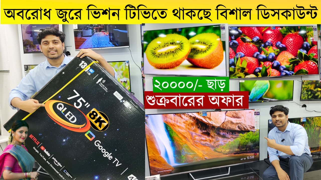 Vision Tv Price BD 🔥 Vision Smart TV Update Price In Bangladesh 2023 😱
