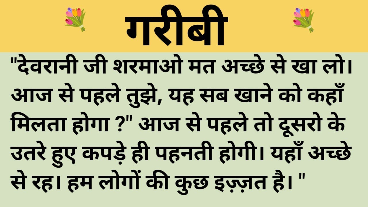 गरीबी।शिक्षाप्रद कहानी।।priya hindi kahaniyan new story।।moral story।।hindi suvichar.....कहानियां।।