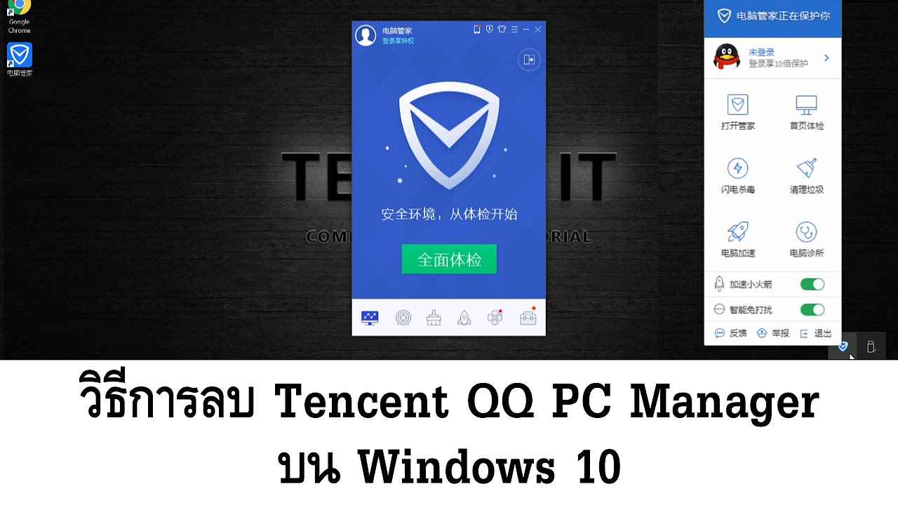 ลบโปรแกรมจีน qq  2022 New  วิธีลบ Tencent หรือ QQ PC Manager บน Windows 10