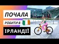 Почала в Ірландії