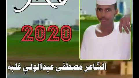 Ø§Ù„Ø´Ø§Ø¹Ø± Ù…ØµØ·ÙÙŠ Ø¹Ø¨Ø¯Ø§Ù„Ù…ÙˆÙ„ÙŠ ØºÙ„Ø¨Ù‡ ØªØ­Ù…ÙŠÙ„ Download Mp4 Mp3