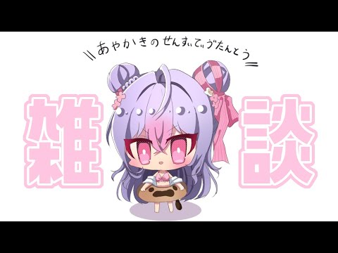 【昼ごはん雑談】夏っぽい昼ごはん食べながらまったりお話しよ🎐【にじさんじ／梢桃音】