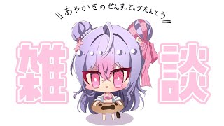 梢桃音(こずえもね)の配信のサムネイル画像