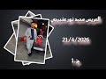 حفل زفاف محمد نور عنبرجي جزء 1 الفنان بكري ملاحفجي تصوير وأخراج شركة زرقة05360598230