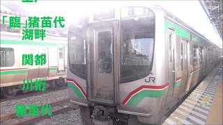「ドラマツルギー」の曲で福島交通飯坂線、JR磐越西線、北越急行ほくほく線の駅名をJVR中日本運転士が歌います。