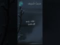 حديث شريف اشتكت النار إلى ربها L حالتي الدعوية حديث شريف اشتكت النار إلى ربها L حالتي الدعوية