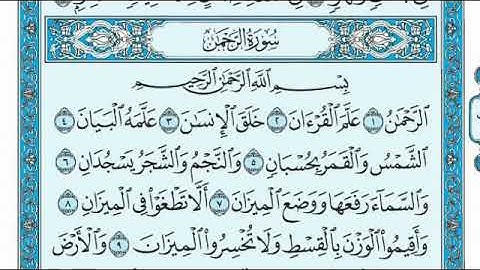سورة الرحمن مكتوبة بصوت حسام الدين عبادي
