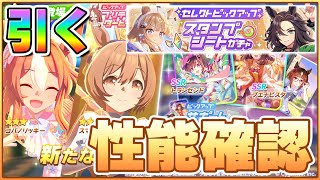 【ウマ娘】ぶっ壊れ青ファルコ実装きたぁぁぁ！スタンプガチャ実装もあるぞ！！！【スマートファルコン／コパノリッキー／トランセンド／ブエナビスタ】