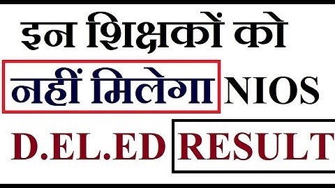 इन शिक्षकों का NIOS D.EL.ED 1st Sem RESULT PENDING होगा, करना होगा ये काम | Online Partner
