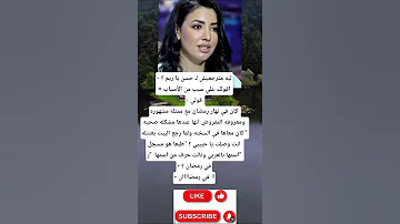 ليه مترجعيش لـ حسن يا ريم اقولك علي سبب من الأسباب قولي كان في نهار 