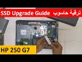 HP 250/255 G7 - M.2 SSD  Upgrade طريقة  ترقية حاسوب