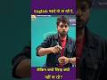 English पढ़ाई तो हो रही है लेकिन बच्चे लिख क्यों नहीं पा रहे? | Manish Academy Hazaribagh