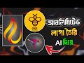 Create Professional LOGO with AI 2023 | AI Logo Maker free | Free logo desgin