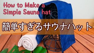 【暮らしに役立つ欲しいが作れる】簡単ハンドメイド/スパでも紫外線対策を！