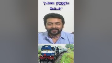 vijayakanth ஓடும் ரயிலை நிறுத்தி சாப்பிட வைத்தார் #shorts #surya