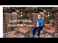 Подарок от Деда Мороза на новый год или что подарить мальчику 🎄