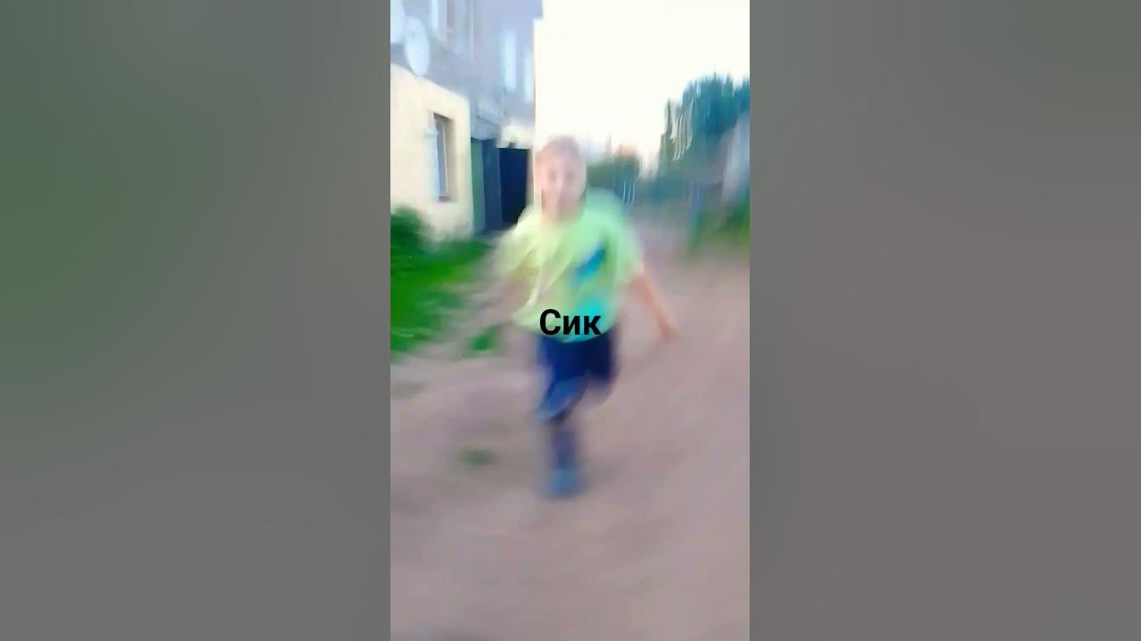 сик - YouTube