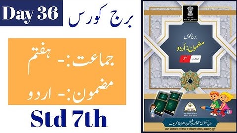 Standard 7th | Urdu Bridge Course | Day 36 | چھتیسواں دن | All Questions Solved | Urdu Medium |