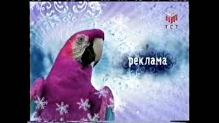 Новорічні рекламні заставки(ТЕТ,01.12.2008-28.02.2009;01.12.2009-28.02.2010)