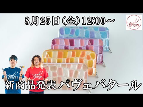 大人気パヴェバタールを生放送でキャンプファイヤーにてリアルタイム出品！