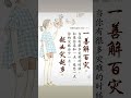 #xinlingfamen #心灵法门慈悲喜舍 #guanyincittadharma #buddhism #lujunhong #白话佛法 #正能量#佛言佛语 #卢台长