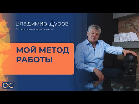 Видео: Владимир Дуров: биография, творчество, кариера, личен живот