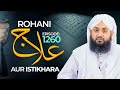 Rohani ilaj aur istikhara episode 1260  mohammad junaid attari madani  islamic spiritual treatment