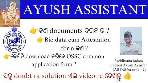 AYUSH ASSISTANT |DOCUMENTS VERIFICATION |All doubt clearing video 👍
