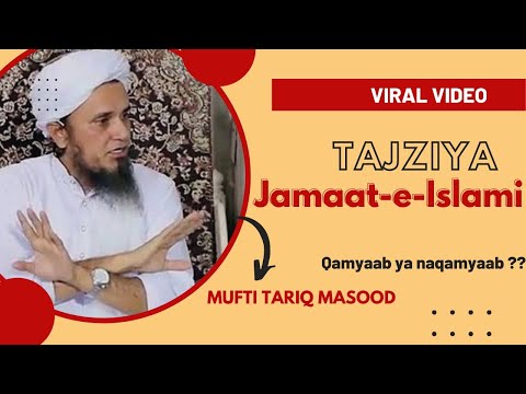 Jamaat e Islami ka Tajziya- Mufti Tariq Masood #viral