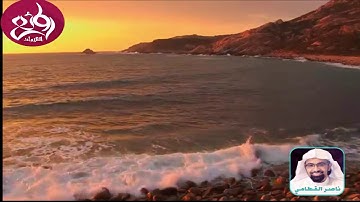 (يَابُنَيَّ ارْكَبْ مَعَنَا ) تلاوه يرق لها القلب من روعتها للشيخ ناصر القطامي