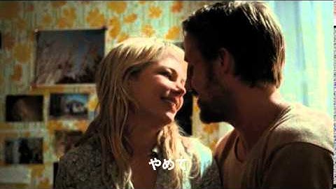 『ブルーバレンタイン』予告篇