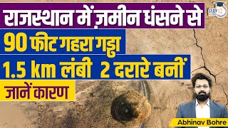 Geological survey for India - Reason Behind Rajasthan's Land Cracks and Hole | StudyIQ IAS Hindi