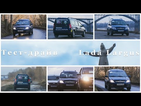 Тест-драйв Lada Largus от проекта "Покажи Россию"