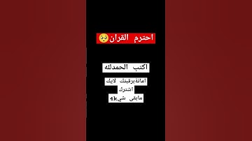 قران #قرآن #ياسر_الدوسري #سورة_المؤمنون #اذكار #اكسبلور #لايك #العيد #راحة_نفسية #القران #دويتو