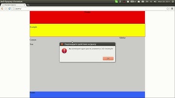 Изучаем jQuery. Событие click()