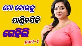 Mo bauku mandibasi gehili @Odiatwinsblogger @ODIAHD #odiastory #odiaviralvideos #viral #viralnews 