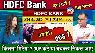 HDFC Bank share latest news,Buy or Sell?,hdfc bank FALL reason,analysis ANUJ Singhal,Target tomorrow
