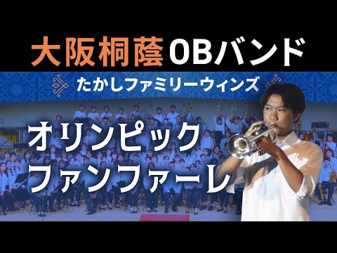 オリンピックファンファーレ【たかしファミリーウィンズ】 - YouTube